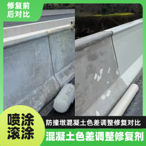 涧西工程人必看！混凝土色差“面子难题”，一招修复不返工